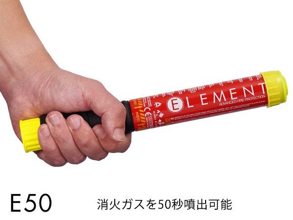 ELEMENT スティック型消火器 + マグネットクリップマウントセット E50 サイズ 30x3.2cm 重さ230g 噴射時間50秒 2025年製造 使用期限15年 メンテナンス不要 後片付け不要 残留物ゼロ エアゾール 軽量 コンパクト 初期消火 簡易消火器具