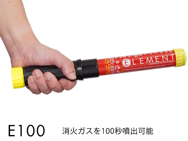 ELEMENT スティック型消火器 + マグネットクリップマウントセット E100 サイズ 33x3.2cm 重さ360g 噴射時間100秒 2025年製造 使用期限15年 メンテナンス不要 後片付け不要 残留物ゼロ エアゾール 軽量 コンパクト 初期消火 簡易消火器具