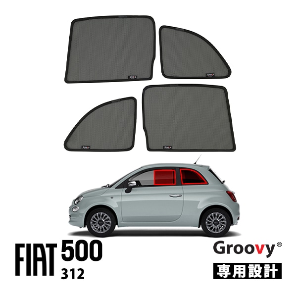 【Groovy正規品】フィアット 500 チンクエチェント 312型 平成20年3月-令和7年12月 サイド サンシェードセット 1列目 運転席 助手席 2列目 セカンド 後部座席 クォーターガラス メッシュサンシェード 日よけ