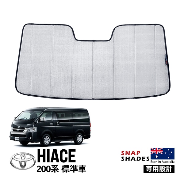 【SNAPSHADES正規品】トヨタ ハイエース 200系 標準車 ナローボディ TRH200V GDH206V 平成16年8月〜現行 フロント サンシェード 日よけ 収納袋付 スナップシェード
