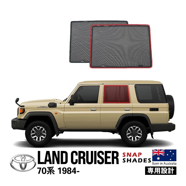 SNAPSHADES正規品】トヨタ ランクル70 ランドクルーザー 70系 旧型