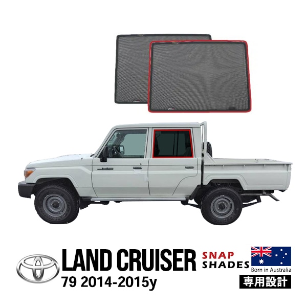 【SNAPSHADES正規品】トヨタ ランクル79 ランドクルーザー 79 トラック 再販モデル GRJ79 GRJ76 旧型 HZJ77 HZJ73HV HZJ70 HZJ73 BJ70 LJ71G HZJ77HV PZJ77HV PZJ70 PZJ77 再再販モデル GDJ76W サイド サンシェード 2列目 メッシュサンシェード 日よけ スナップシェード