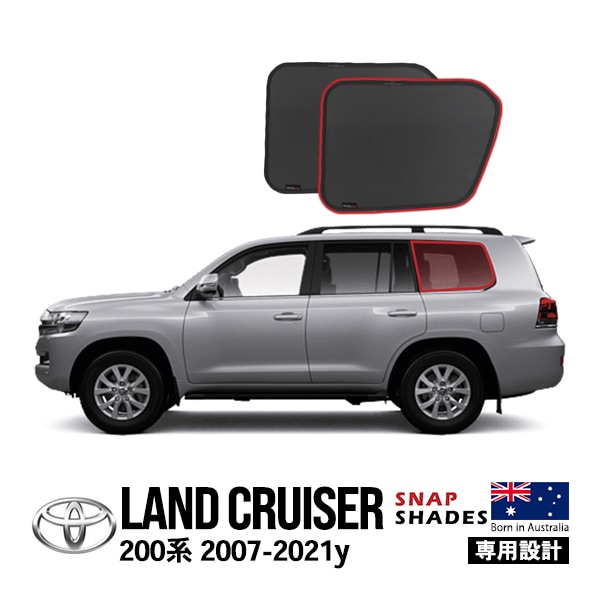 【SNAPSHADES正規品】トヨタ ランクル200 ランドクルーザー 200系 UZJ200W URJ202W 平成19年9月〜令和3年8月 サイドサンシェード クォーターガラス メッシュサンシェード 日よけ スナップシェード