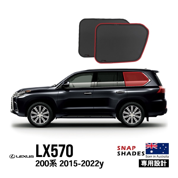 【SNAPSHADES正規品】レクサス LX570 URJ201W 平成27年9月〜令和4年1月 サイドサンシェード クォーターガラス メッシュサンシェード 日よけ スナップシェード