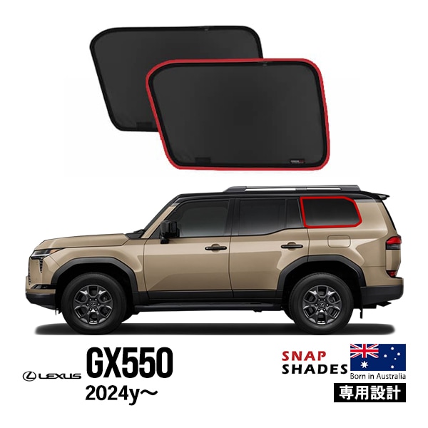 SNAPSHADES正規品】レクサス GX GX550 VJA252W 令和6年6月〜現行