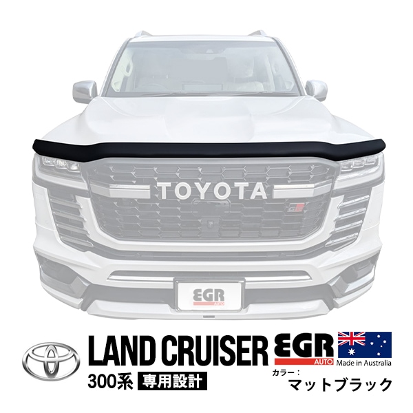 【EGR正規品】 トヨタ ランクル300 ランドクルーザー 300系 FJA300W VJA300W 令和3年8月〜現行 バグガード ボンネットプロテクター ボンネットガード フードディフレクター ディフレクター フードプロテクター フロントガード マットブラック 虫除け 飛び石