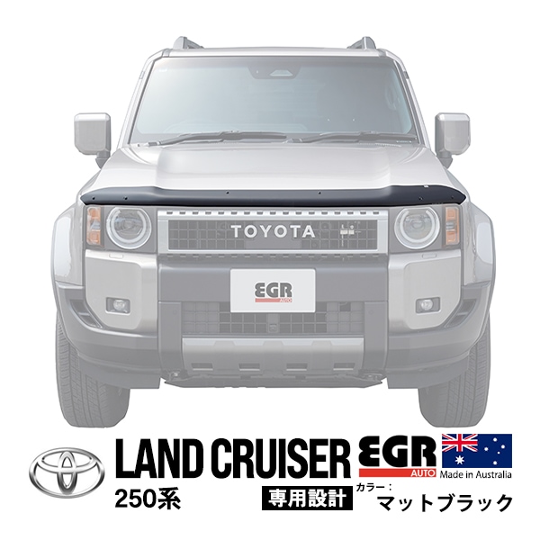 【EGR正規品】 トヨタ ランクル250 ランドクルーザー250 TRJ250W GDJ250W 令和6年4月〜現行 バグガード ボンネットプロテクター ボンネットガード フードディフレクター フードプロテクター フロントガード マットブラック 虫除け 飛び石