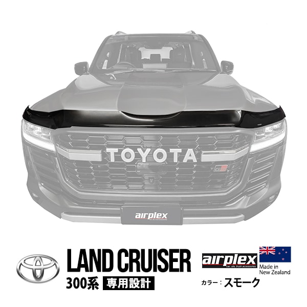 【airplex正規品】 トヨタ ランクル ランドクルーザー 300系 FJA300W VJA300W 令和3年8月〜現行 バグガード ボンネットプロテクター ボンネットガード フードディフレクター フードプロテクター フロントガード スモーク 虫除け 飛び石