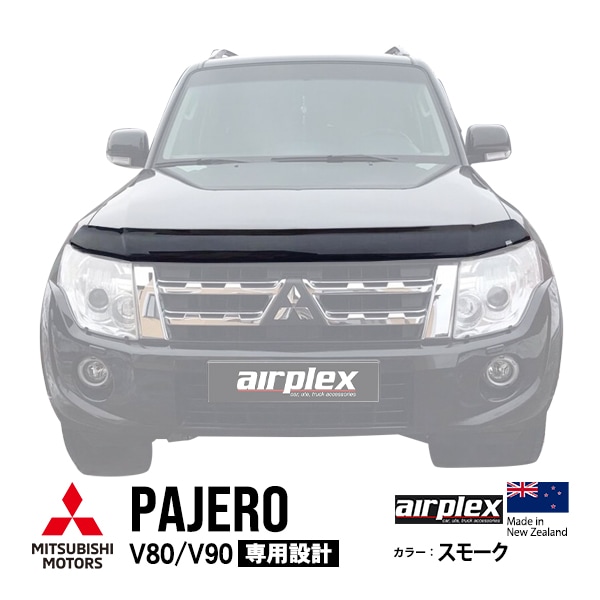 【airplex正規品】 三菱 パジェロ V80系 V90系 V83W V87W V88W V93W V97W V98W 平成18年10月〜令和元年7月 バグガード ボンネットプロテクター ボンネットガード フードディフレクター フードプロテクター フロントガード スモーク 虫除け 飛び石