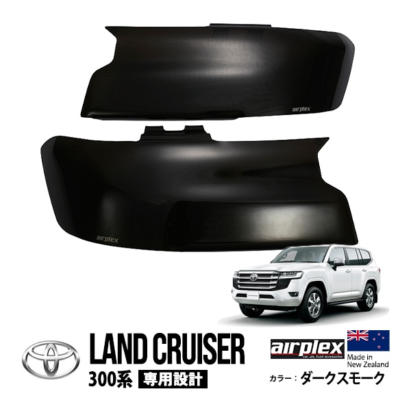 【airplex正規品】 トヨタ ランクル300 ランドクルーザー 300系 FJA300W VJA300W 令和3年8月〜現行 ダークスモーク ヘッドライトカバー プロテクター ガーニッシュ ガード エアプレックス