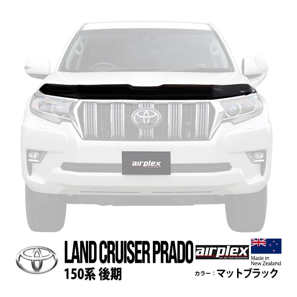 【airplex正規品】 トヨタ ランクルプラド 150プラド ランドクルーザープラド 150系 後期 TRJ150W GDJ150W GDJ151W バグガード ボンネットプロテクター ボンネットガード フードディフレクター フードプロテクター フロントガード マットブラック 虫除け 飛び石