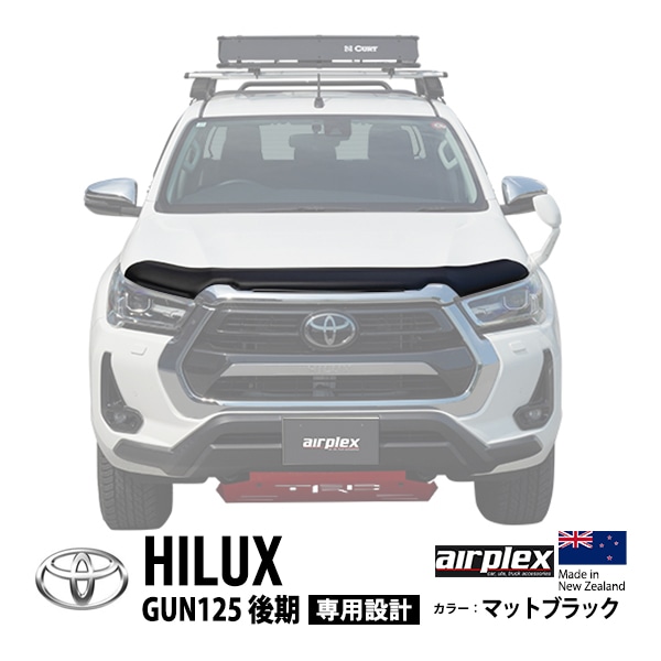 【airplex正規品】 トヨタ ハイラックス GUN125 後期 令和2年8月-令和6年10月 バグガード ボンネットプロテクター ボンネットガード フードディフレクター フードプロテクター フロントガード マットブラック 虫除け 飛び石