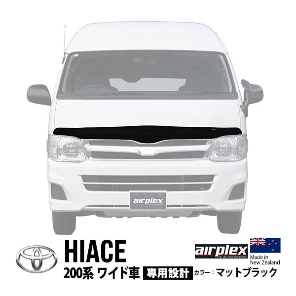 【airplex正規品】 トヨタ ハイエース 200系 TRH219W TRH224W TRH229W TRH214W ワイド車 平成16年8月〜現行 バグガード ボンネットプロテクター ボンネットガード フードディフレクター フードプロテクター フロントガード マットブラック 虫除け 飛び石