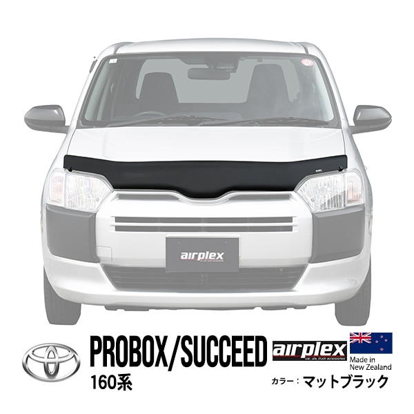 【airplex正規品】 トヨタ プロボックス 160系 NSP160V NCP160V NCP165V NHP160V サクシード 160系 NCP160V NCP165V NHP160V バグガード ボンネットプロテクター ボンネットガード フードディフレクター フードプロテクター フロントガード マットブラック 虫除け 飛び石