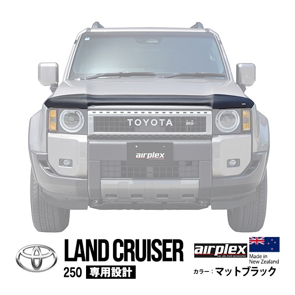 【airplex正規品】 トヨタ ランクル250 ランドクルーザー250 TRJ250W GDJ250W 令和6年4月〜現行 バグガード ボンネットプロテクター ボンネットガード フードディフレクター フードプロテクター フロントガード マットブラック 虫除け 飛び石