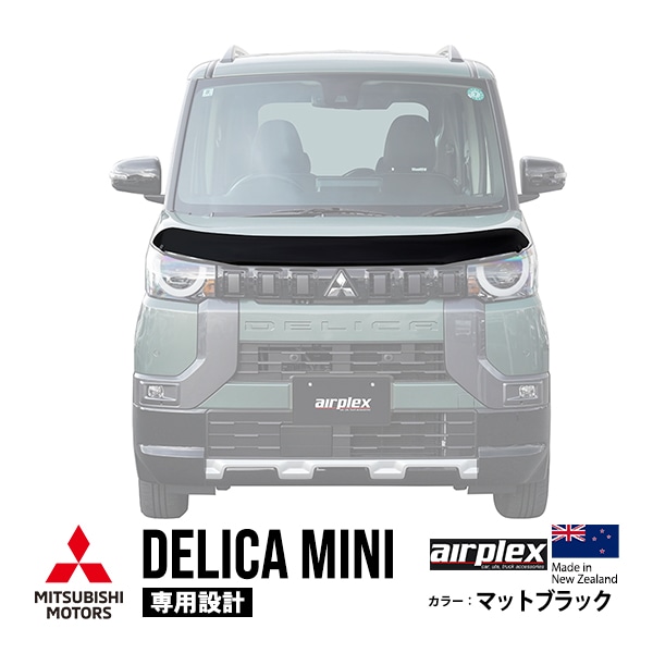 【airplex正規品】 三菱 デリカミニ B30系 B34A B35A B37A B38A 令和5年5月〜令和7年10月 バグガード ボンネットプロテクター ボンネットガード フードディフレクター フードプロテクター フロントガード マットブラック 虫除け 飛び石