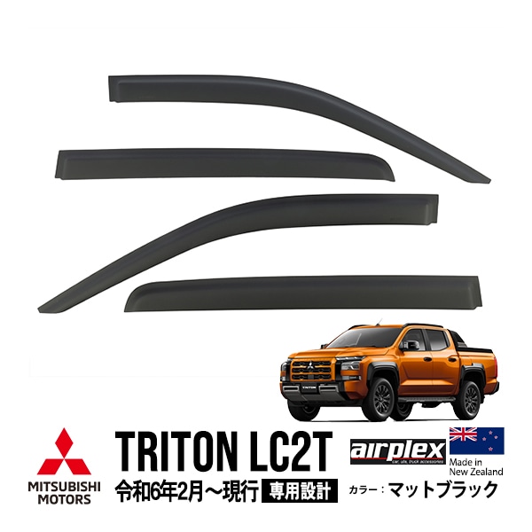 【airplex正規品】  三菱 トライトン LC2T 令和6年2月〜現行 GLS GSR ドアバイザー サイドバイザー ウインドウバイザー 貼付け マットブラック