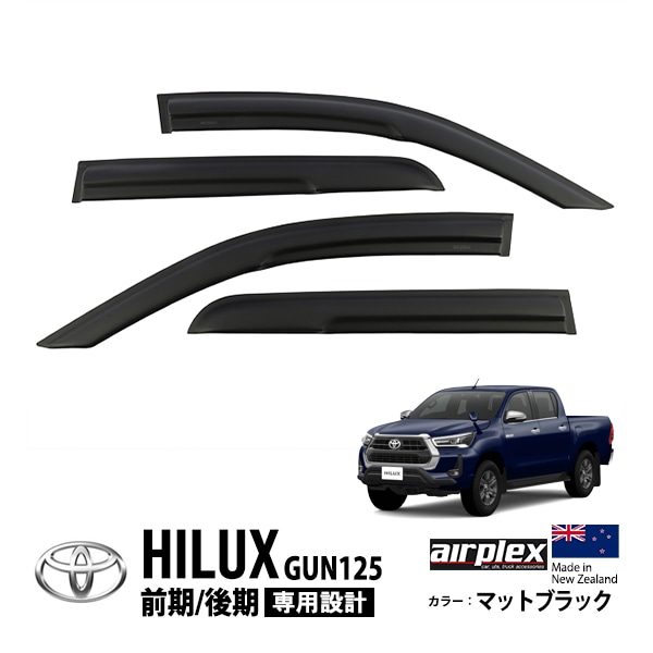 【airplex正規品】  トヨタ ハイラックス GUN125 前期 後期 平成29年9月-令和6年10月 ドアバイザー サイドバイザー ウインドウバイザー 貼付け マットブラック