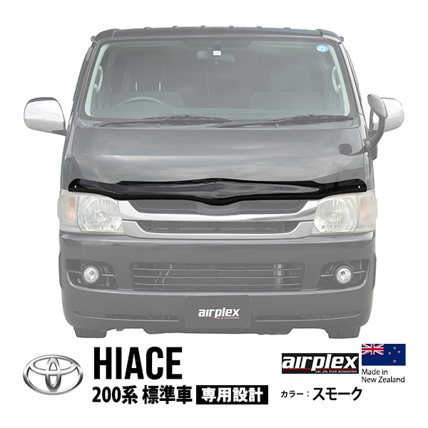 【airplex正規品】 トヨタ ハイエース 200系 1型〜7型 GDH201K GDH201V GDH206K GDH206V TRH200K TRH200V 平成16年8月〜現行 標準車 ナロー バグガード ボンネットプロテクター ボンネットガード フードディフレクター フードプロテクター フロント スモーク 虫除け