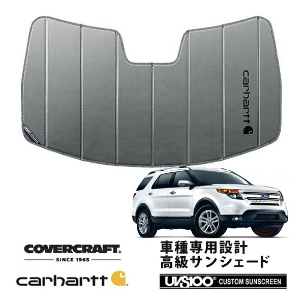 【CoverCraft 正規品】 専用設計 サンシェード グラベル 吸盤不要 折りたたみ式 11-15y フォード エクスプローラー カバークラフト Carhartt カーハートコラボ仕様 カバークラフト［真夏もへたらない3層構造で断熱効果抜群］