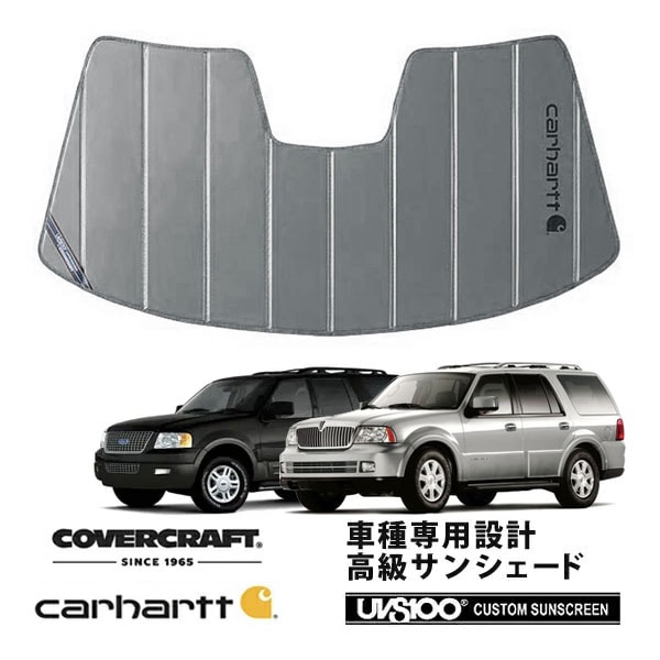 【CoverCraft 正規品】 専用設計 サンシェード グラベル 吸盤不要 折りたたみ式 03-06y ナビゲーター エクスペディション Carhartt カーハートコラボ仕様 カバークラフト ［真夏もへたらない3層構造で断熱効果抜群］ 
