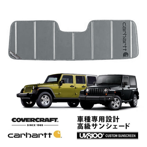 【CoverCraft 正規品】 専用設計 サンシェード グラベル 吸盤不要 折りたたみ式 07-10y JK ラングラー アンリミテッド Carhartt カーハートコラボ仕様 カバークラフト ［真夏もへたらない3層構造で断熱効果抜群］ 