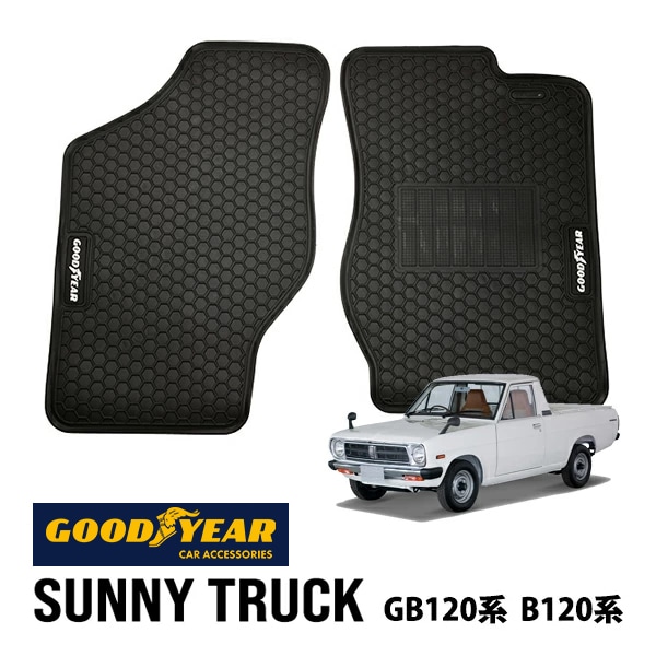 【GOODYEAR正規品】日産 サニートラック サニトラ B120系 GB120系 吊り下げ式 ペダル ラバー フロアマット オールウェザーマット カーマット