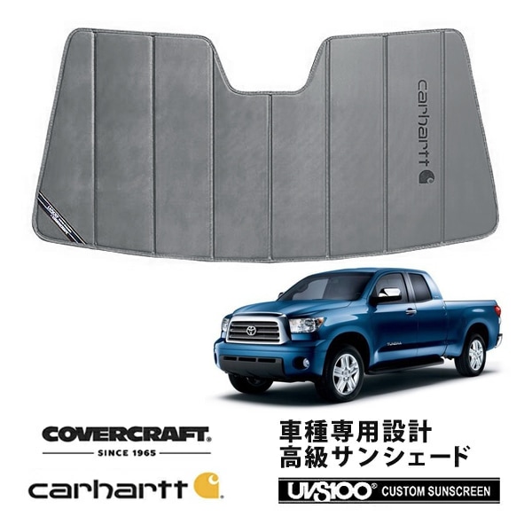 【CoverCraft 正規品】 専用設計 サンシェード グラベル 吸盤不要 折りたたみ式 07-13y US トヨタ タンドラ Carhartt カーハートコラボ仕様 カバークラフト ［真夏もへたらない3層構造で断熱効果抜群］ 