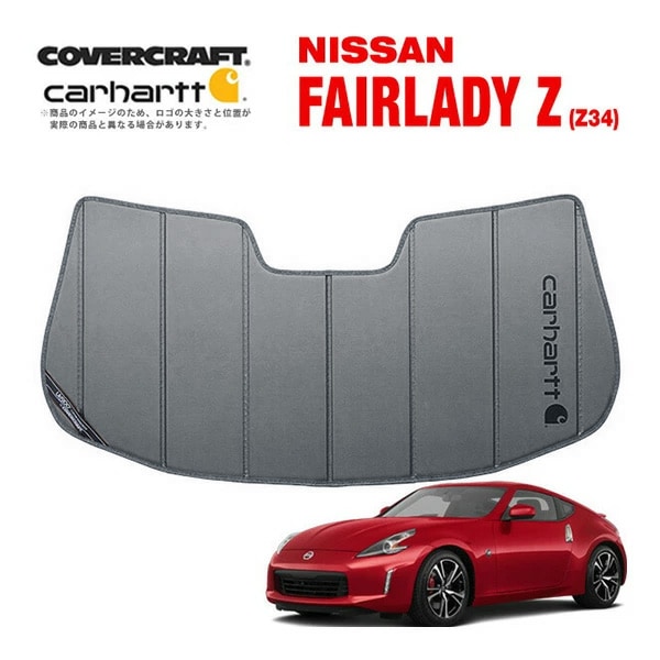 【CoverCraft 正規品】 専用設計 サンシェード グラベル 吸盤不要 折りたたみ式 日産 フェアレディZ Z34 Carhartt カーハートコラボ仕様 カバークラフト ［真夏もへたらない3層構造で断熱効果抜群］