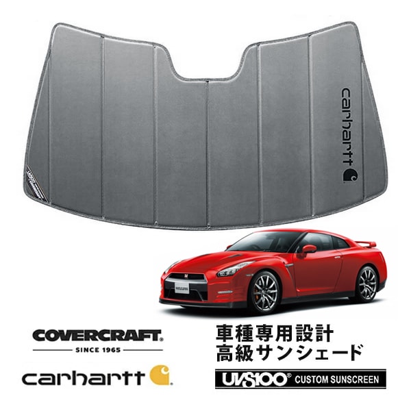 【CoverCraft 正規品】 専用設計 サンシェード グラベル 吸盤不要 折りたたみ式 日産 GT-R GTR R35 Carhartt カーハートコラボ仕様 カバークラフト ［真夏もへたらない3層構造で断熱効果抜群］
