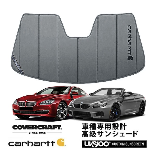 【CoverCraft 正規品】 専用設計 サンシェード グラベル 吸盤不要 折りたたみ式 BMW 6シリーズ/M6 クーペ/グランクーペ/カブリオレ F12/F13/F06 Carhartt カーハートコラボ仕様 カバークラフト ［真夏もへたらない3層構造で断熱効果抜群］ 