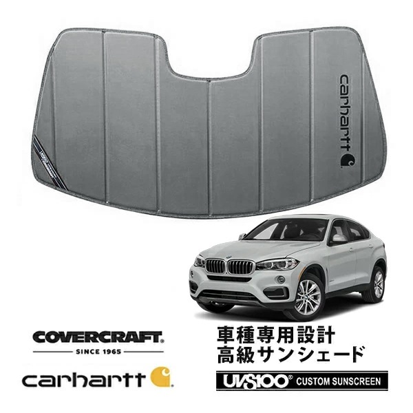 【CoverCraft 正規品】 専用設計 サンシェード グラベル 吸盤不要 折りたたみ式 BMW X6/X6M F16 Mスポーツ Carhartt カーハートコラボ仕様 カバークラフト ［真夏もへたらない3層構造で断熱効果抜群］ 