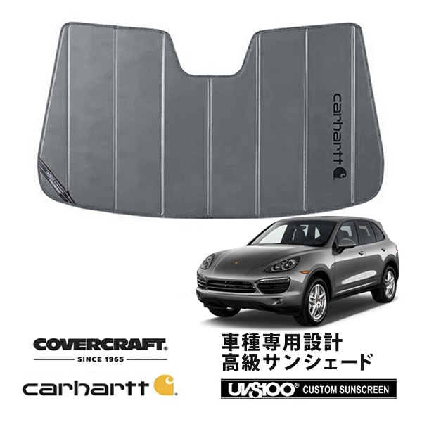 【CoverCraft 正規品】 専用設計 サンシェード グラベル 吸盤不要 折りたたみ式 Porsche ポルシェ カイエン 958 92A Carhartt カーハートコラボ仕様 カバークラフト ［真夏もへたらない3層構造で断熱効果抜群］ 