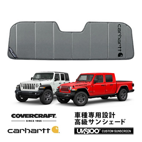 【CoverCraft 正規品】 専用設計 サンシェード グラベル 吸盤不要 折りたたみ式 JEEP ジープ JL ラングラー アンリミテッド JT グラディエーター ルビコン サハラ 2ドア 4ドア Carhartt カーハートコラボ仕様 カバークラフト［真夏もへたらない3層構造で断熱効果抜群］