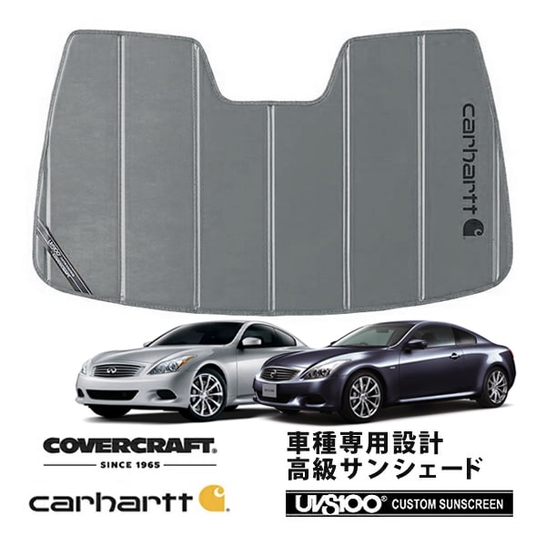 【CoverCraft 正規品】 専用設計 サンシェード グラベル 吸盤不要 折りたたみ式 日産 スカイライン クーペ/コンバーチブル V36 インフィニティ G37 クーペ Carhartt カーハートコラボ仕様 カバークラフト ［真夏もへたらない3層構造で断熱効果抜群］