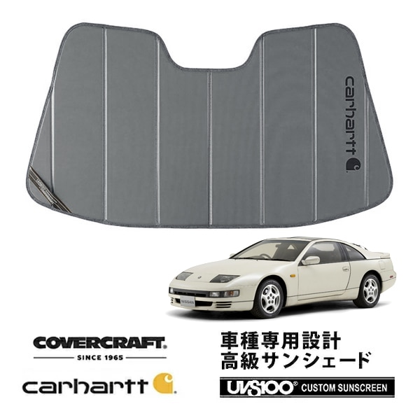 【CoverCraft 正規品】 専用設計 サンシェード グラベル 吸盤不要 折りたたみ式 日産 フェアレディZ Z32 300ZX Carhartt カーハートコラボ仕様 カバークラフト ［真夏もへたらない3層構造で断熱効果抜群］