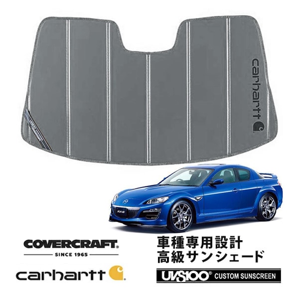 【CoverCraft 正規品】 専用設計 サンシェード グラベル 吸盤不要 折りたたみ式 マツダ RX-8 ABA-SE3P 後期 Carhartt カーハートコラボ仕様 カバークラフト ［真夏もへたらない3層構造で断熱効果抜群］