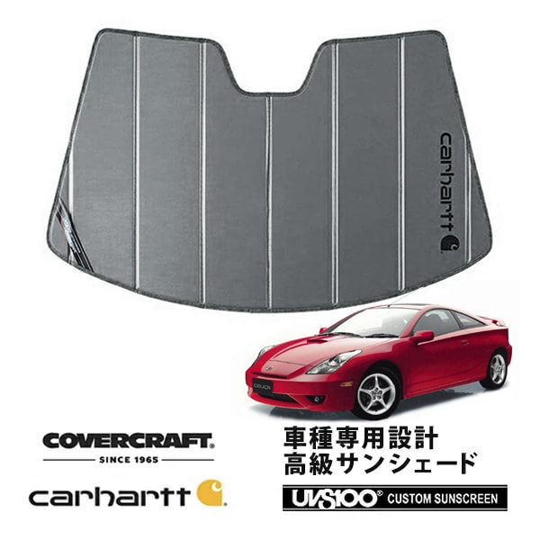 【CoverCraft 正規品】 専用設計 サンシェード グラベル 吸盤不要 折りたたみ式 トヨタ セリカ ZZT230/ZZT231 Carhartt カーハートコラボ仕様 カバークラフト ［真夏もへたらない3層構造で断熱効果抜群］