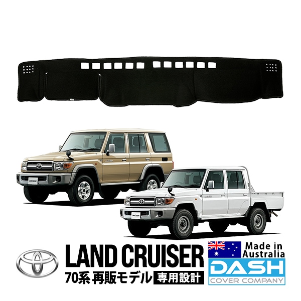 DASH COVER COMPANY正規品】 トヨタ ランクル ランドクルーザー 70系