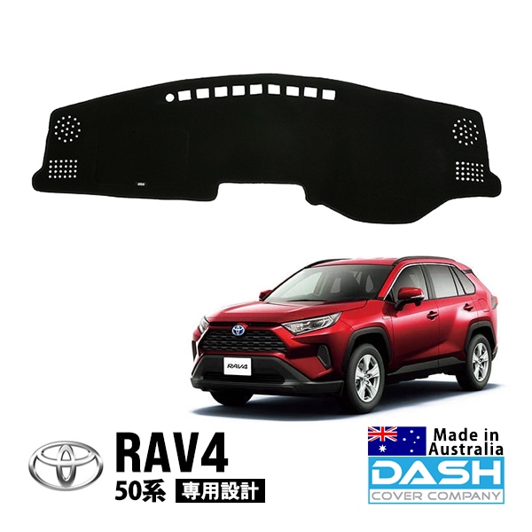 【DASH COVER COMPANY正規品】 トヨタ RAV4 50系 MXAA52 MXAA54 AXAH52 AXAH54 平成31年4月〜令和7月12月 ダッシュマット ダッシュボードマット ダッシュカバー ブラック