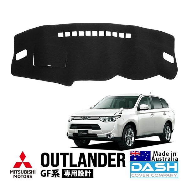 【DASH COVER COMPANY正規品】 三菱 アウトランダー GF系 GF7W GF8W 平成24年10月〜令和2年11月 アウトランダーPHEV GG系 GG2W GG3W 平成25年1月〜令和3年12月 ダッシュマット ダッシュボードマット ダッシュカバー ブラック