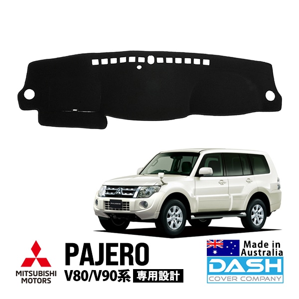 【DASH COVER COMPANY正規品】 三菱 パジェロ V80系 V90系 V83W V87W V88W V93W V97W V98W 平成18年10月〜令和元年7月 ダッシュマット ダッシュボードマット ダッシュカバー ブラック