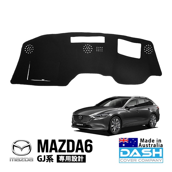 【DASH COVER COMPANY正規品】 マツダ MAZDA6 GJ系 GJ2AP GJ2FP GJ5FP GJEFP GJ2AW GJ2FW GJ5FW GJEFW 令和元年8月〜現行 ダッシュマット ダッシュボードマット ダッシュカバー ブラック