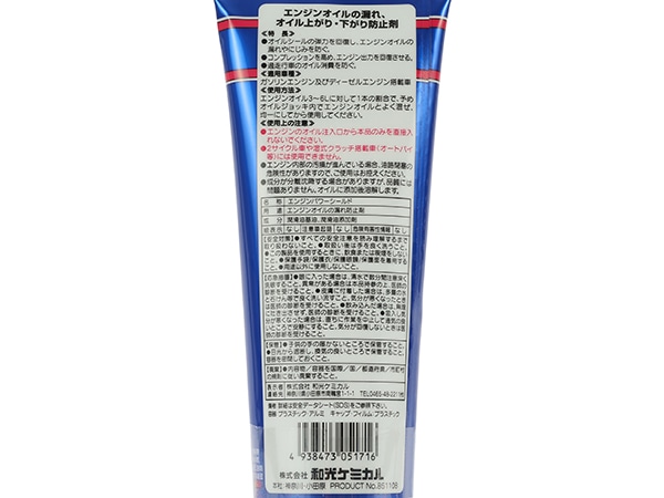 【WAKO'S 正規品】ワコーズ EPS エンジンパワーシールド オイル上がり オイル下がり エンジンオイル漏れ防止剤 ガソリン車 ディーゼル車 280ml E171