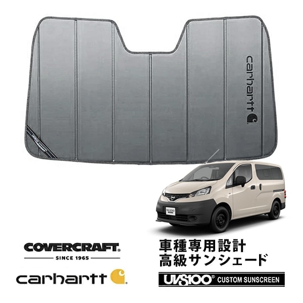 【CoverCraft 正規品】 専用設計 サンシェード グラベル 吸盤不要 折りたたみ式 日産 NV200バネット M20 Carhartt カーハートコラボ仕様 カバークラフト ［真夏もへたらない3層構造で断熱効果抜群］