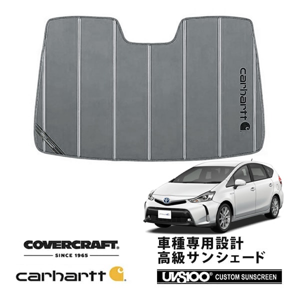 【CoverCraft 正規品】 専用設計 サンシェード グラベル 吸盤不要 折りたたみ式 トヨタ プリウスα 40系 Carhartt カーハートコラボ仕様 カバークラフト ［真夏もへたらない3層構造で断熱効果抜群］