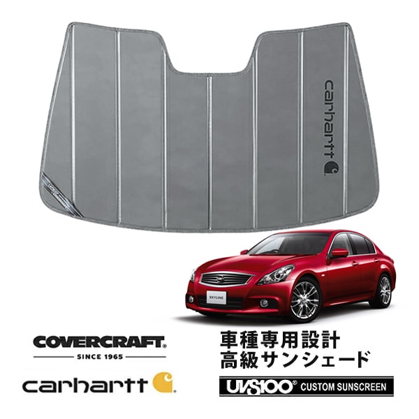 【CoverCraft 正規品】 専用設計 サンシェード グラベル 吸盤不要 折りたたみ式 日産 スカイライン セダン/V36 Carhartt カーハートコラボ仕様 カバークラフト ［真夏もへたらない3層構造で断熱効果抜群］