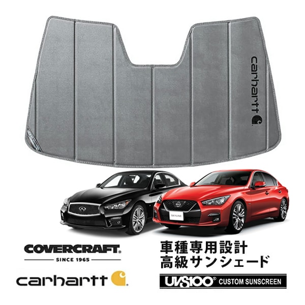 【CoverCraft 正規品】 専用設計 サンシェード グラベル 吸盤不要 折りたたみ式 日産 スカイライン セダン V37 インフィニティ Q50 ハイビームアシスト有 Carhartt カーハートコラボ仕様 カバークラフト ［真夏もへたらない3層構造で断熱効果抜群］