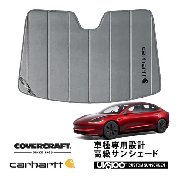 【CoverCraft 正規品】 専用設計 サンシェード グラベル 吸盤不要 折りたたみ式 19y- TESLA テスラ モデル3 Carhartt カーハートコラボ仕様 カバークラフト ［真夏もへたらない3層構造で断熱効果抜群］ 