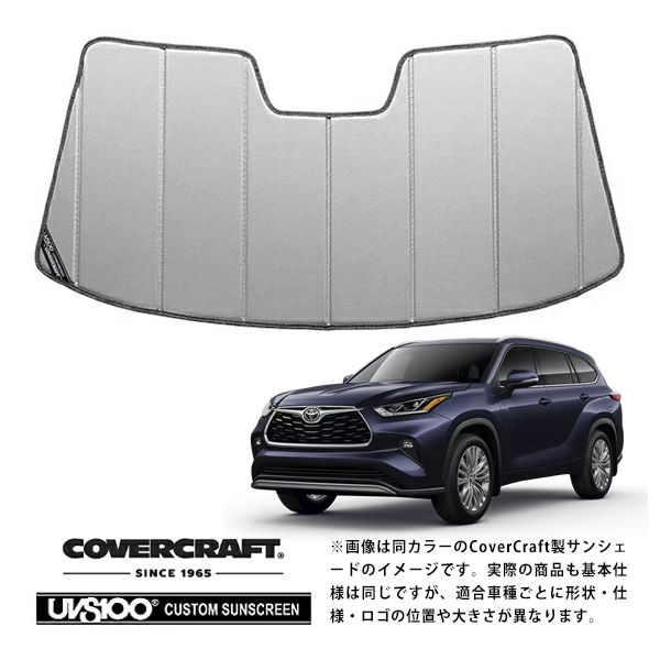 【CoverCraft 正規品】トヨタ TOYOTA 20y- ハイランダー Highlander 専用設計 サンシェード シルバー 吸盤不要 折りたたみ式 カバークラフト ［真夏もへたらない3層構造で断熱効果抜群］